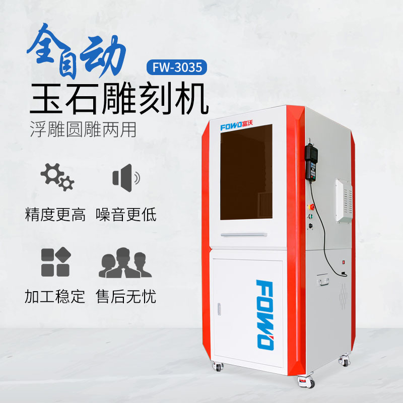 全自動玉石雕刻機(jī) 